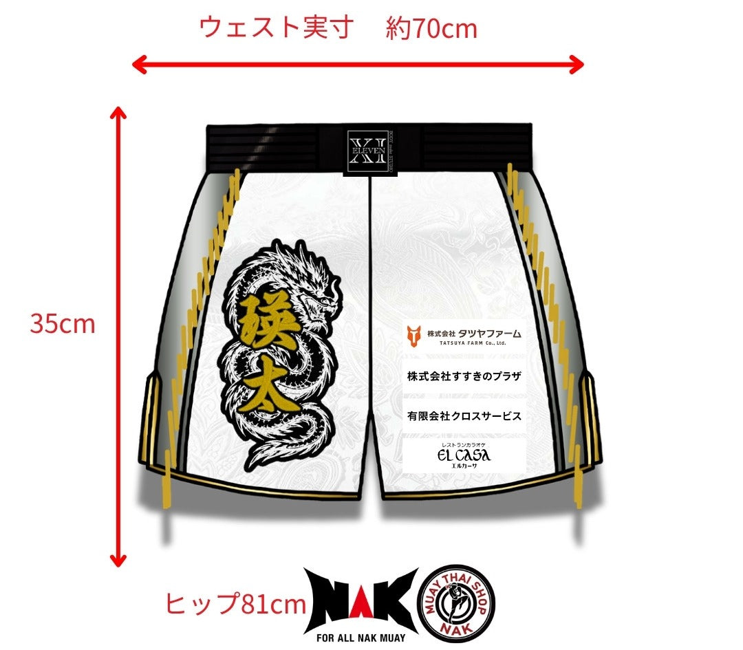 瑛太 選手 フルオーダーキックパンツ | ムエタイショップNAK