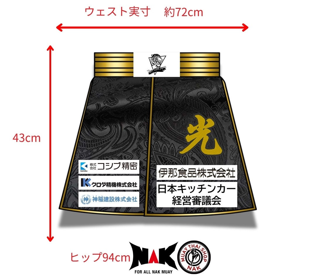 光 選手 フルオーダーキックパンツ | ムエタイショップNAK