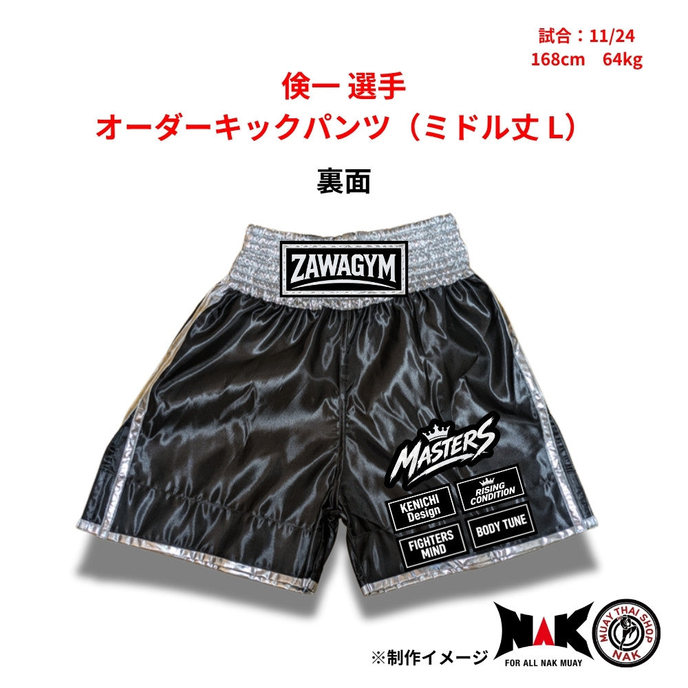 倹一選手 セミオーダーキックパンツ ミドル丈 L ムエタイショップNAK
