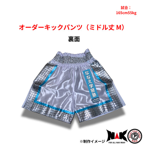 莉匡 選手 オーダーキックパンツ(ミドル丈 / M)