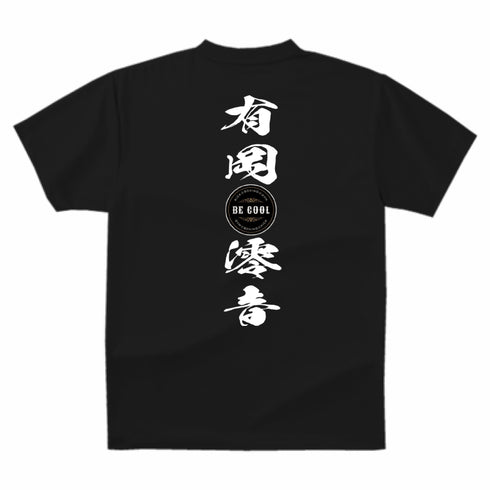 有岡澪音 選手 オーダーTシャツ(SSサイズ・ドライタイプ)