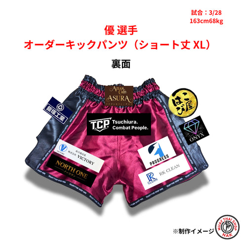 優選手 オーダーキックパンツ(ショート丈 / XLサイズ)