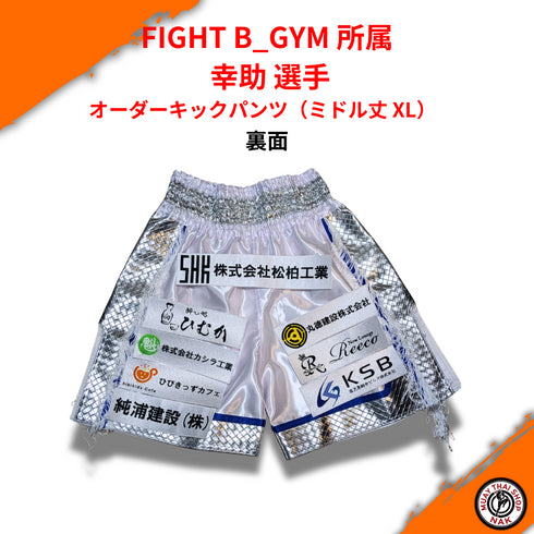 キックボクシング&ムエタイ用カスタムキックパンツ | ミドル丈 XLサイズ