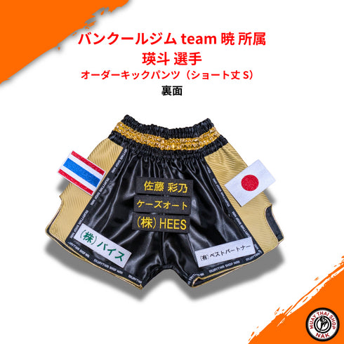 キックボクシング&ムエタイ用カスタムキックパンツ | ショート丈 Sサイズ