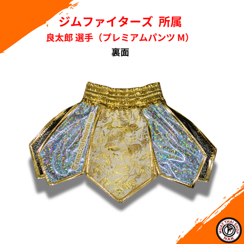 プレミアムパンツ(M) | ムエタイ&キックボクシング用