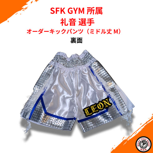 ムエタイ&キックボクシング用オーダーキックパンツ 礼音選手モデル