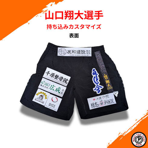 山口翔大選手 パンツ持込カスタマイズ 刺繍デザイン対応