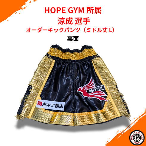 ムエタイ&キックボクシング用オーダーキックパンツ 涼成選手モデル