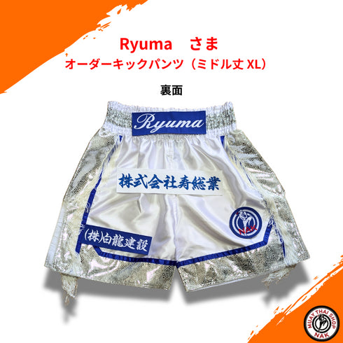オーダーキックパンツ(ミドル丈 XL) | 刺繍カスタム対応、サテン生地、軽量デザイン