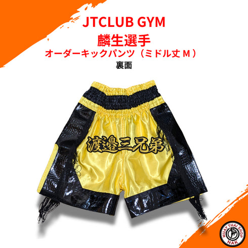 麟生選手用カスタムオーダーキックパンツ ミドル丈 Mサイズ