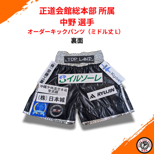 キックボクシング&ムエタイ対応オーダーキックパンツ ミドル丈 L