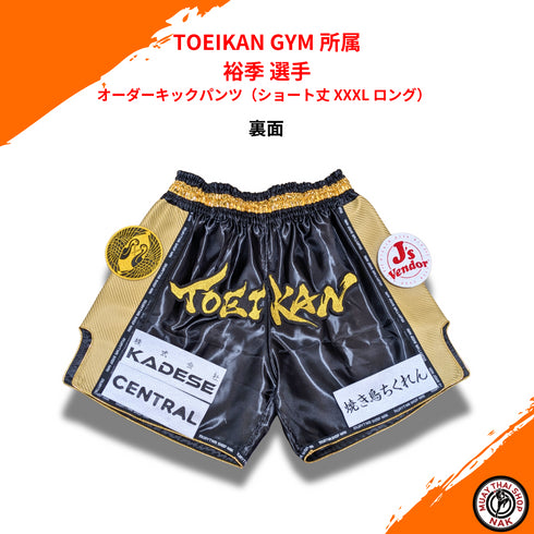 オーダーキックパンツ ショート丈 XXXL ロング カスタムデザイン 刺繍対応