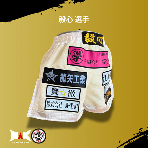 毅心 選手 フルオーダーキックパンツ