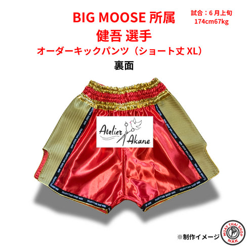ムエタイ・キックボクシング向けカスタムパンツ 背面デザイン例(ショート丈 XL)