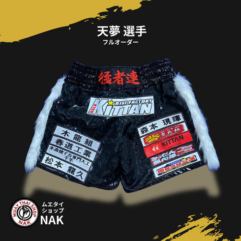 天夢選手 フルオーダーキックパンツ
