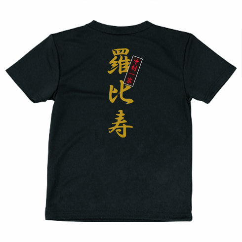 中村一家 羅比寿選手のオーダーTシャツ(ドライタイプ 150サイズ・送料込み)。
通気性と速乾性に優れたドライTシャツで、ムエタイやキックボクシングのトレーニングに最適!
自社制作による高品質なオーダーメイドTシャツです。
【商品概要】
・選手名:羅比寿
・所属:中村一家
・タイプ:ドライTシャツ
・サイズ:150
・送料:込み
・用途:ムエタイ、キックボクシング、トレーニング・試合時の着用
オリジナルデザインでカスタマイズ可能!
チーム名やロゴの刺繍、プリント対応で、オーダーキックパンツとセットで揃えるのもおすすめです。