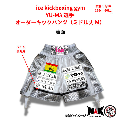 ice kickboxing gym 所属 YU-MA 選手 オーダーキックパンツ(ミドル丈 M)