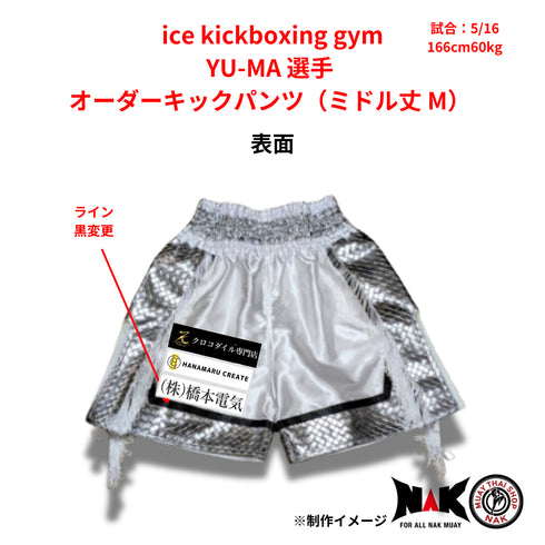ice kickboxing gym 所属 YU-MA 選手 オーダーキックパンツ(ミドル丈 M)