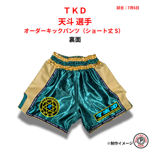 ムエタイ・キックボクシング対応オーダーパンツ 背面デザイン例(ショート丈 S)