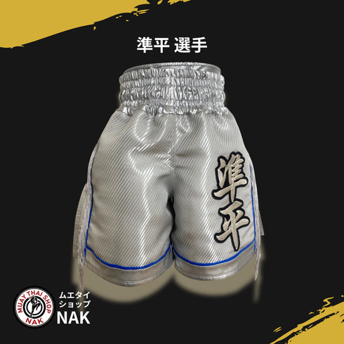 準平選手 フルオーダーキックパンツ(サイド・裾切り替え / ブルーパイピング)