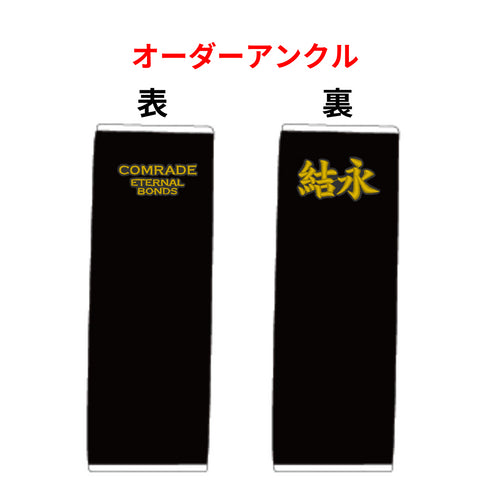 【GYM COMRADE】オーダーアンクル