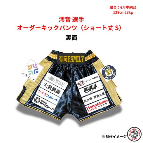 キックボクシングパンツ 澪音選手モデル ショート丈 S 高品質仕上げ
