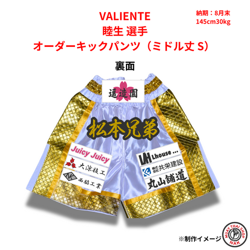 格闘技用カスタムキックパンツ VALIENTE 睦生選手モデル