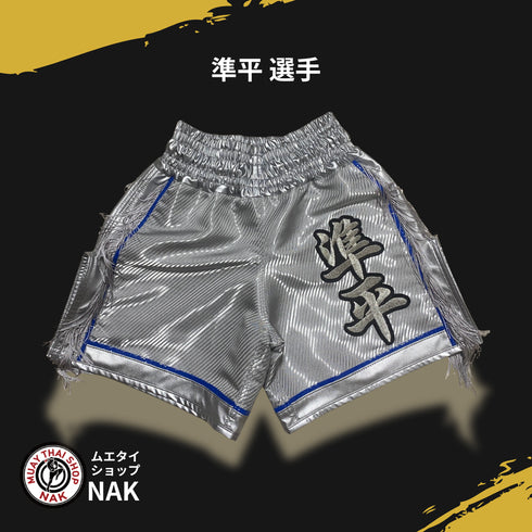 準平選手 フルオーダーキックパンツ(サイド・裾切り替え / ブルーパイピング)