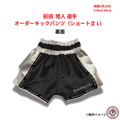Lサイズのオリジナルキックパンツ 前田陸人選手モデル