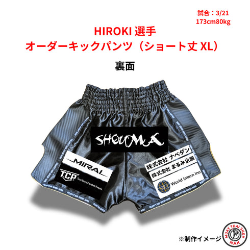 HIROKI選手 オーダーキックパンツ(ショート丈 / XLサイズ)