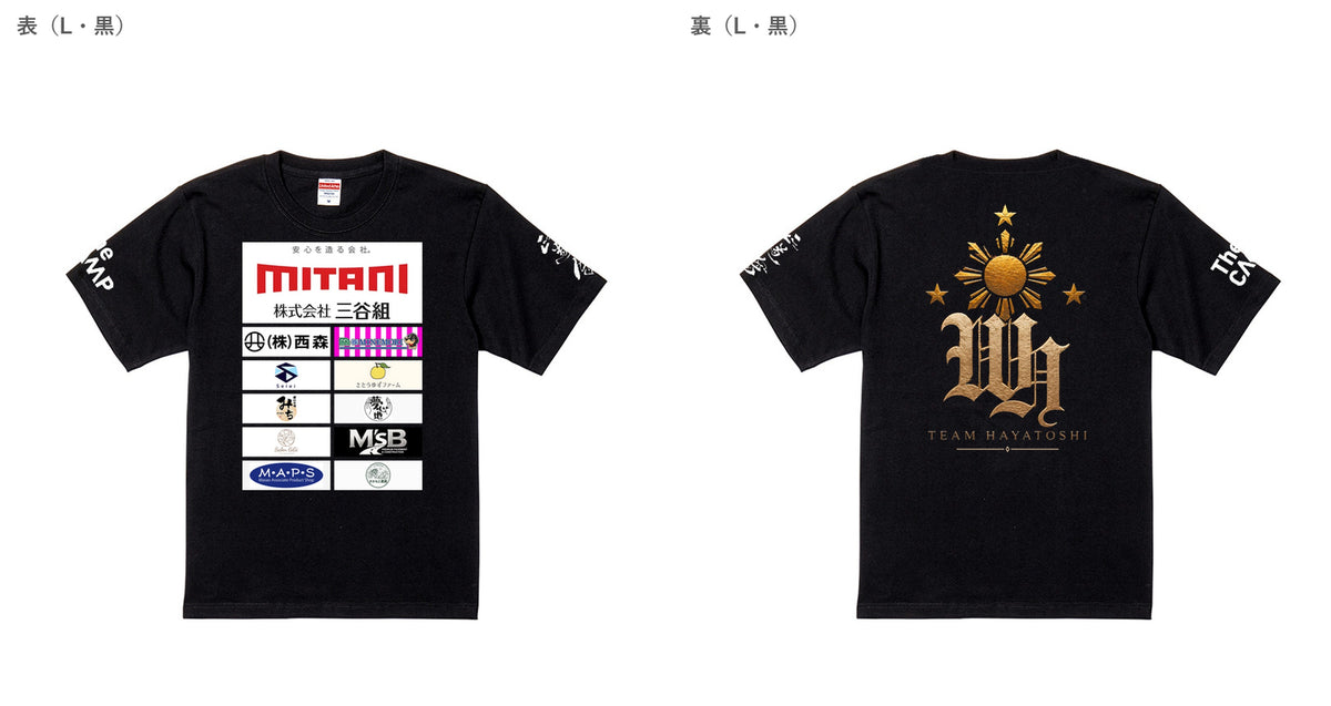 早俊 選手 オーダーTシャツ(半袖・表+裏・袖プリント2か所)