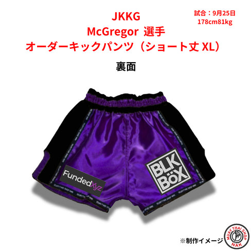 JKKG McGregor選手 オーダーキックパンツ(ショート丈 XL)