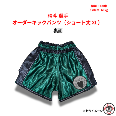 カスタムキックパンツ 晴斗モデル(刺繍入り)