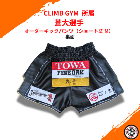 オーダーキックパンツ(ショート丈 M) | 刺繍カスタム対応、サテン生地、軽量デザイン