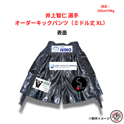 井上智仁選手 オーダーキックパンツ ミドル丈 XLサイズ 試合用 ムエタイトランクス