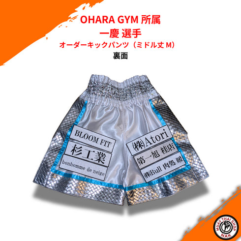 キックボクシング&ムエタイ用カスタムキックパンツ | ミドル丈 Mサイズ