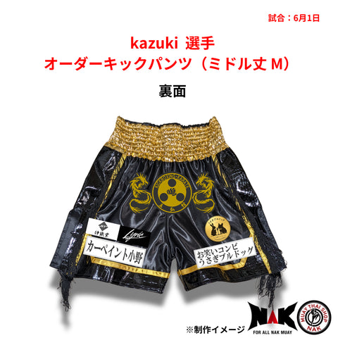 kazuki 選手 オーダーキックパンツ(ミドル丈 M)
