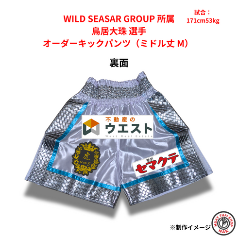 WILD SEASAR GROUP カスタムキックパンツ(刺繍入り)