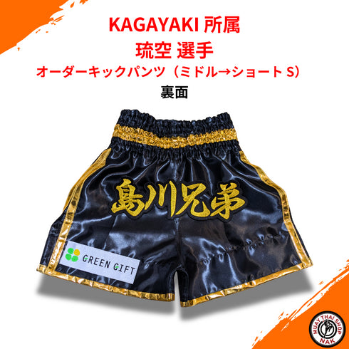 キックボクシング&ムエタイ用カスタムキックパンツ | ショート丈 Sサイズ