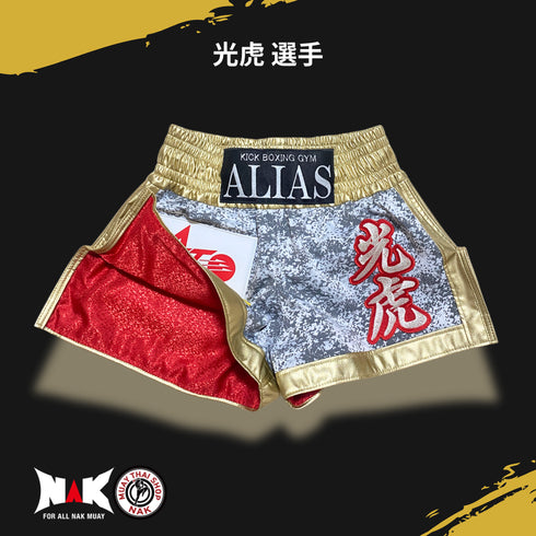 光虎選手 フルオーダーキックパンツ(ゴールド切り替え・パイピング仕様)