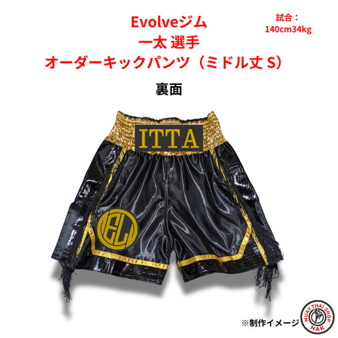 Evolveジム 一太選手 オーダーキックパンツ