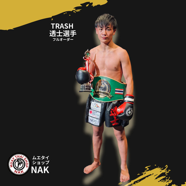 TRASH 透士選手 フルオーダーキックパンツ クロコ生地 深めスリット 試合用 ムエタイトランクス