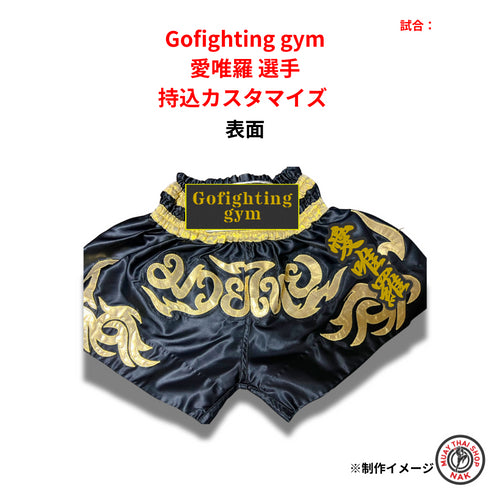 愛唯羅選手 持込ウェアカスタマイズ