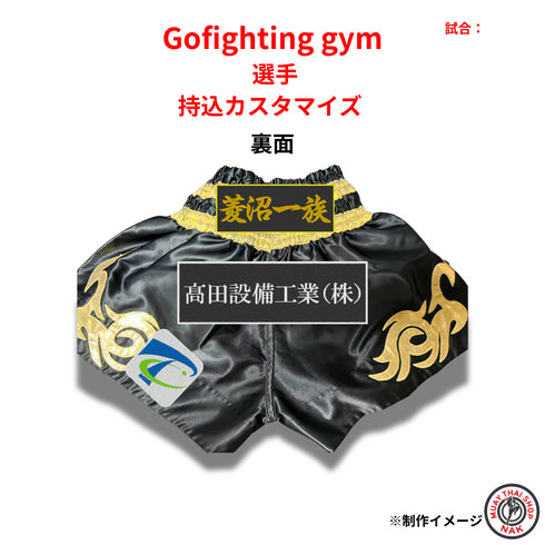 Gofighting gym カスタム加工事例
