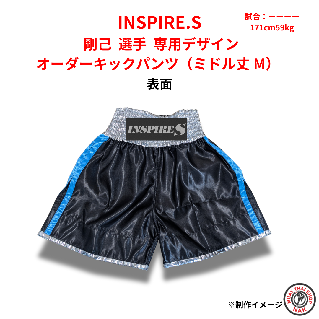 剛己選手 オーダーキックパンツ 専用デザイン(ミドル丈 M)