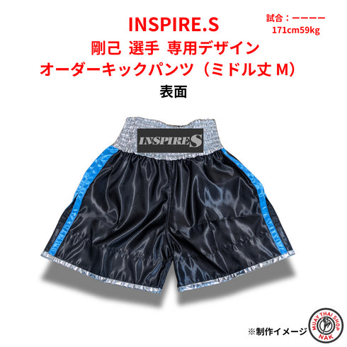 剛己選手 オーダーキックパンツ 専用デザイン(ミドル丈 M)