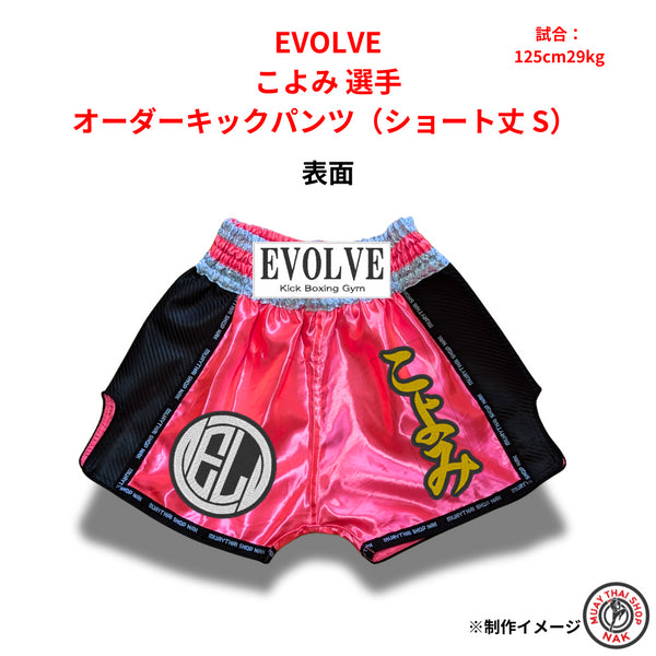 こよみ選手 オーダーキックパンツ(ショート丈 S)