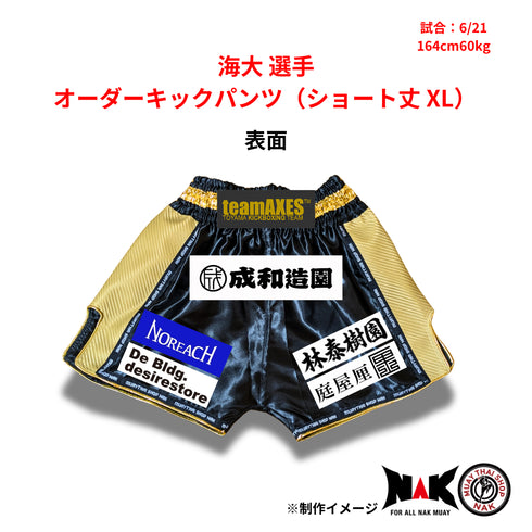 海大 選手 オーダーキックパンツ(ショート丈 XL)