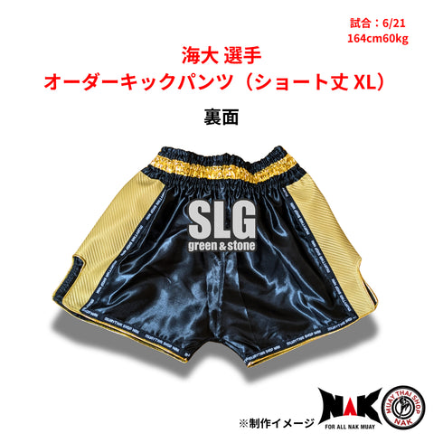 海大 選手 オーダーキックパンツ(ショート丈 XL)