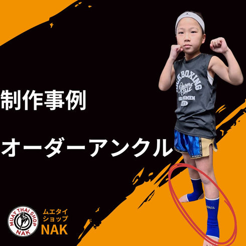 オーダーアンクル